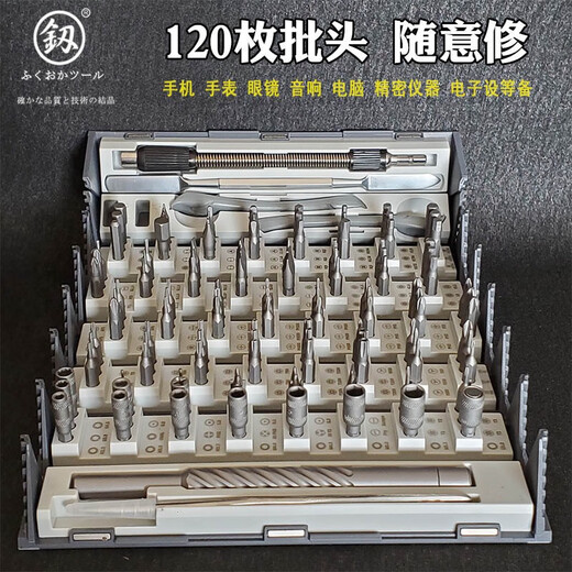 Fukuoka screwdriver set multi-function home mobile phone laptop repair machine driver precision screwdriver tool FO-9227 Fukuoka 128 in one Collection and storage
