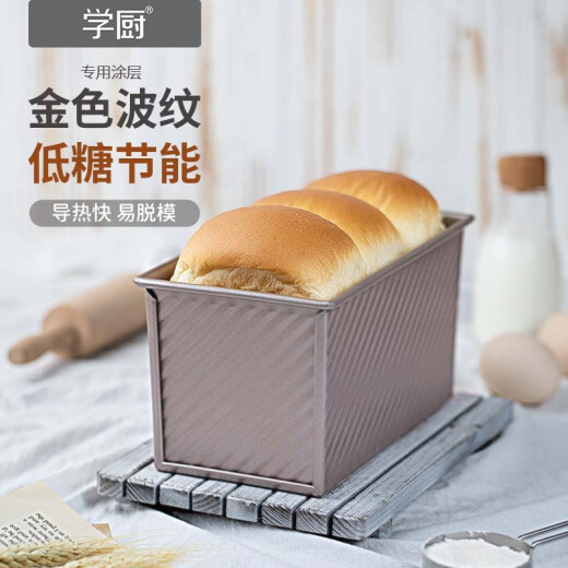 学厨【新品】吐司模具450g吐司盒不沾小吐司盒家用250g长方形土司面包 KT7029-平纹250g