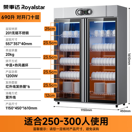 荣事达消毒柜商用家用立式紫外线热风循环消毒碗柜双门大容量立不锈钢碗柜食堂饭店酒店餐厅消毒烘干一体 690升双门【一星级丨热风循环丨旋钮调节】