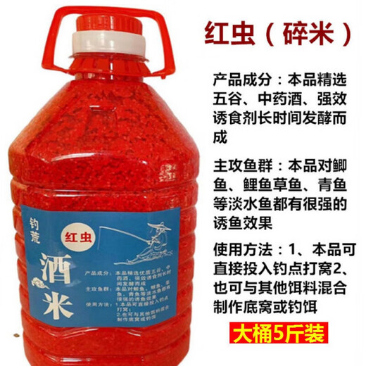 Fishing wine rice, wine rice, red worm wine, rice base nest material, wild fishing nest material, commonly used wine rice wine, crucian carp, red worm wine, rice nest material (5 Jin Jin is equal to 0.5 kg barrel) plus fish attractant