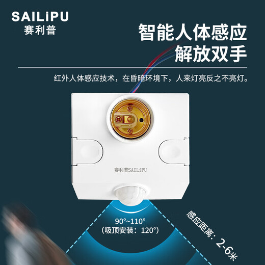 SAILiPU 86 type surface-mounted human body sensor lamp holder E27 screw sensor lamp holder corridor infrared sensor delay switch adjustable led energy-saving lamp base 50W
