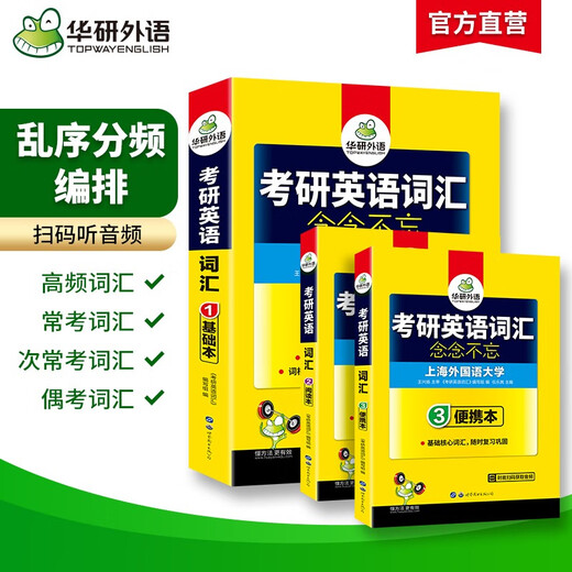 2026考研英语词汇念念不忘 华研外语考研英语一可搭考研英语真题阅读语法长难句翻译完型写作