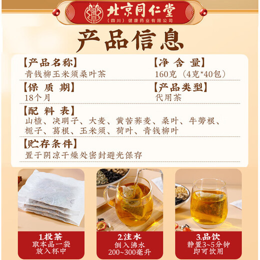 
Beijing Tongrentang Qingqianliu Cornshade Mulberry Leaf Tea Independent Packaging [Tongrentang Authentic] Qingqianliu Cornshade Mulberry Leaf Tea 3 boxes of treatment [3X40 packs]