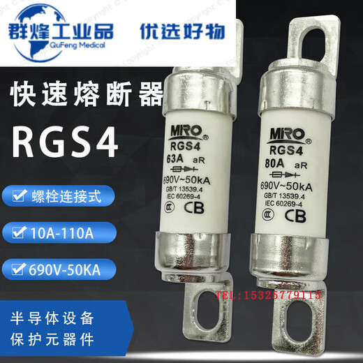 MIRO茗熔电器RGS4-aR-690V/55A75A85A100A110A快速熔断器保险丝 63A