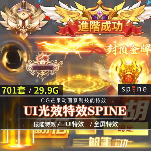 游戏美术资源701套UI光效技能spine骨骼动画2d游戏素材