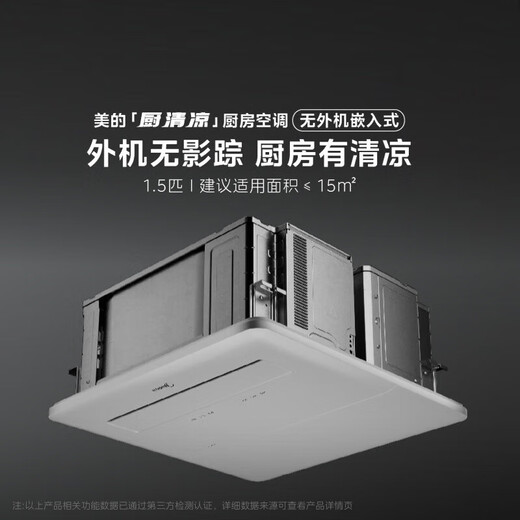 Midea kitchen air conditioner, small cool square, ceiling-mounted 1.5 HP, new level of energy efficiency, frequency conversion, energy saving, large cooling capacity for oil fume, household kitchen air conditioner, kitchen air conditioner, large 1.5 HP, YT100, new product without outdoor unit