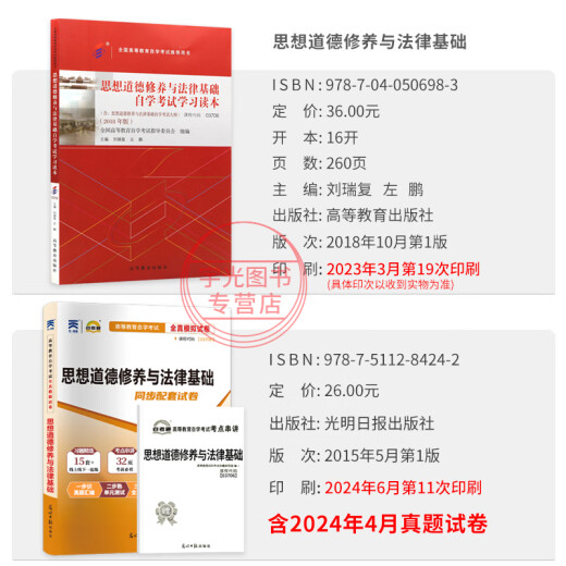 Self-Study-Prüfung Lehrbuch + Selbststudienprüfungstest Papier 03706 Bücher 15042 ideologisches und moralisches Anbau und Rechtsbasis 12656 Maos Theorie-Tutorial-Buch an Undergraduate College, um College-Set von Büchern für die Prüfung Korrespondenzmaterialien 15041 [Mao_overview] Lehrbuch + Test Papier (25. Ausgabe) national angewendet