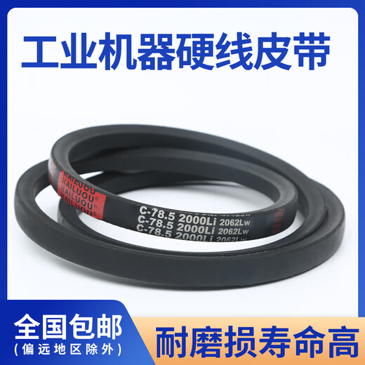 蒋之爱三角带C型皮带C3708-C5232风机皮带空压机皮带A型B型工业传动皮带 C型3886