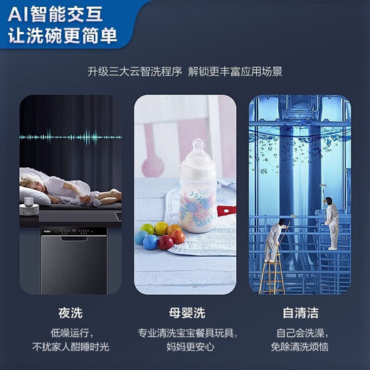 Haier dishwasher embedded household ultra-narrow 12 sets large-capacity intelligent frequency conversion Xiaomanyao X3000 partitioned fine washing, first-class water efficiency 120h fresh storage, conventional warehouse 12 sets ultra-narrow body partitioned washing X3000
