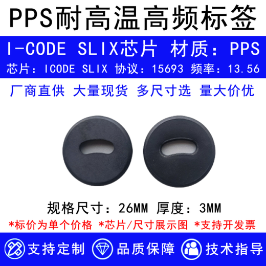 RFID圆形高频载码体PPS耐高温电子标签ABS工业识别芯片15693协议 15693【26MM】PPS耐高温标签