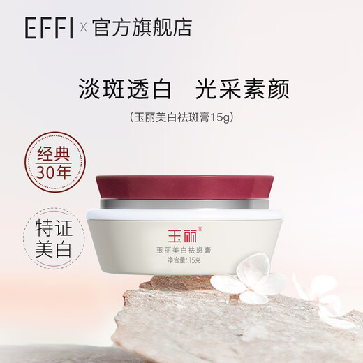 Yuli (EFFI) official authentic whitening and freckle removal cream without makeup cream whitening and brightening freckle removal concealer light melanin beauty cream for women whitening and freckle removal cream 15g
