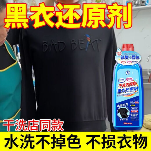 Jiakemei Black Clothes Reducing Agent Clothes Anti-Fading Renovation Repair Color Enhancer Black Clothes Removal Fading and Whitening Restoration Black Clothes Whitening Reducing Agent 500ml*1 Bottle