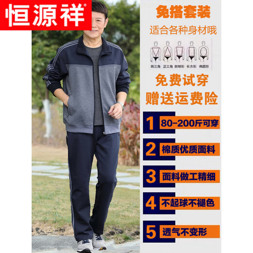 Hengyuanxiang Sports Suit Men's 2025 New Middle-aged Sports Suit Men's Spring and Autumn Dad Sportswear Suit Men's Three-piece Set Blue Spliced Two-piece Suit 3XL 180 140 Jin Jin equals 0.5 kg to 158 Jin Jin equals 0.5 kg