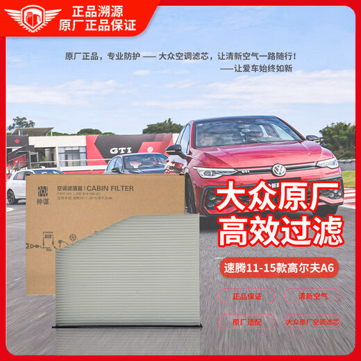 仲谋大众奥迪原厂空调滤芯空调花粉滤清器适用奥迪A4A6L迈腾速腾CC L5QD 819 653
