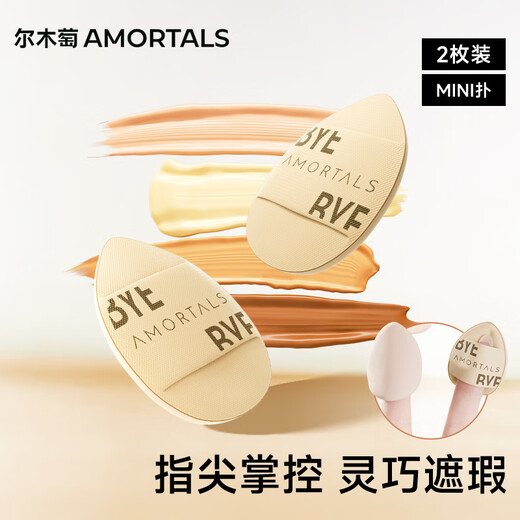 AMORTALS Tiny Concealer Blush Powder Puff Finger Powder Puff Beauty Makeup Powder Puff Wet and Dry No-Eating Powder Holiday Gift