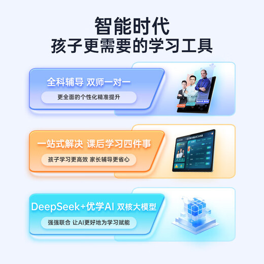 Youxuepai AI learning machine E60 student tablet computer eye protection large screen learning machine first grade to high school synchronous tutoring online class tutoring machine learning and practice machine English learning reading machine Youxuepai E60 + nationwide joint guarantee + SF Express