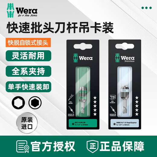 维拉（WERA）德国WERA887/889/897/3888通用快速批头接杆强磁延长接头 3888/4/1 K  不锈钢通用快速接