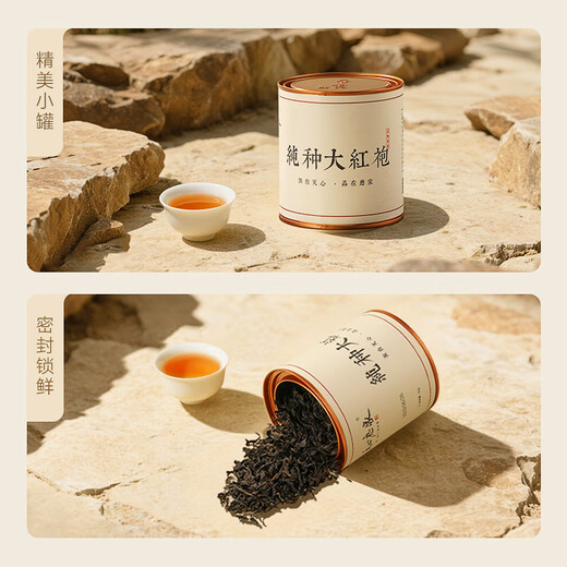 武夷山大红袍乌龙茶武夷岩茶正岩大红袍一级50g中火罐装茶叶