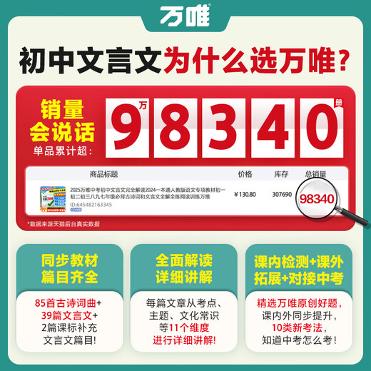 2025初中文言文完全解读2024一本通人教版语文专项教材初一初二初三八九七年级必背古诗词和文言文全解全练阅读训练万维 文言文完全解读全面讲解+检测练习 初中通用