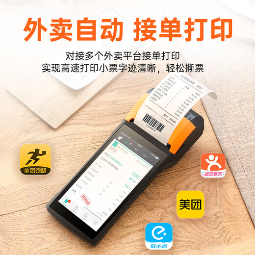 商米Q宝手持收银机 移动点餐收银便携式打印机美团外卖接单小票打印机 零售餐饮扫码收款排队叫号 Q宝2标准版+有线后厨机