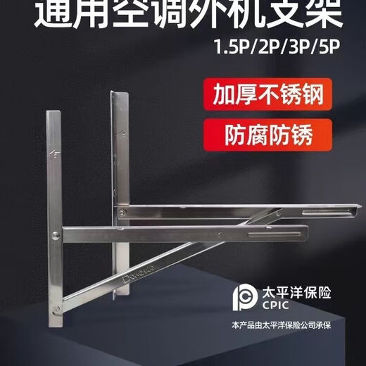 Dingniu air conditioning bracket Lili plus stainless steel 201 external machine large 1.5 universal tripod bracket shelf Dingniu 201 1-1.5P folding rack 1.3KG