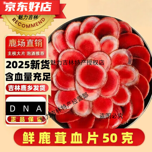 Deer field is now cut straight and fresh deer antler pruned in the middle section of fresh Jilin deer antler slices with blood and blood slices first two stubble wine and medicinal materials Sika deer antler head (100 grams) soak 5-10 Jin [Jin equals 0.5 kg]