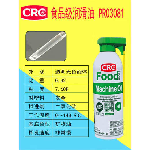 CRC03081 Food Grade Machine Oil Food Grade Machine Oil US original imported PR CRC PR03080 single bottle price