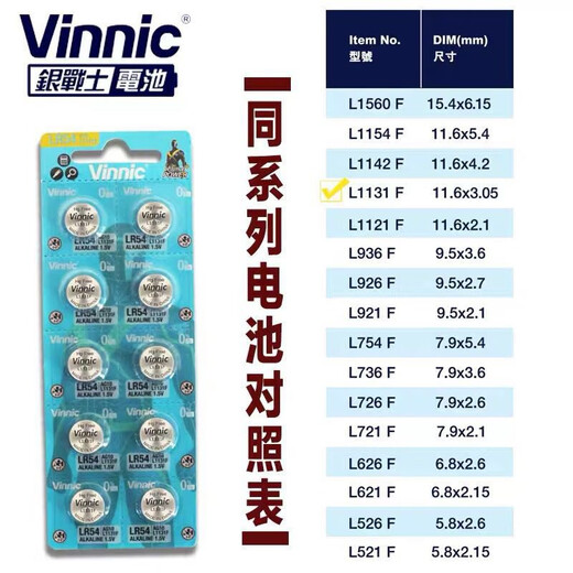 松柏原装 L1131F LR1130计算器儿童电子发声书电子手表AG10电池 L1131F AG10 LR11303粒