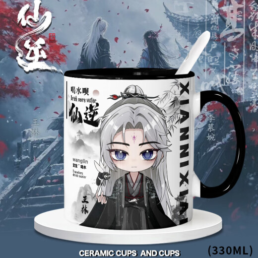 CELEBON仙逆手办白发王王林李慕婉同人卡通周边水杯马克杯咖啡杯桌面摆件 【白把】DR2677 【精美制作】马克杯