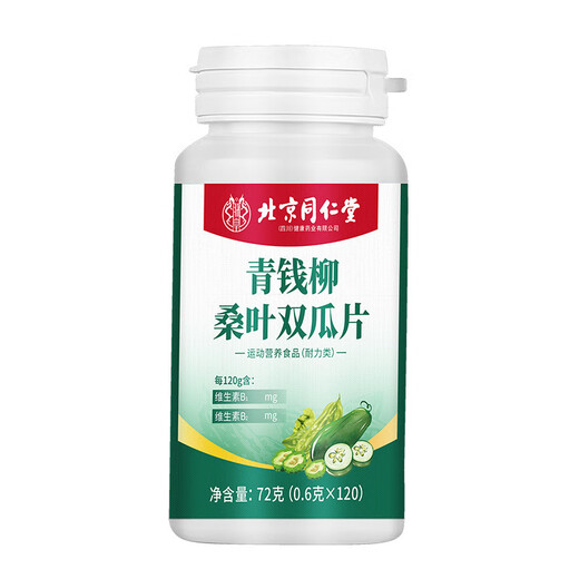 北京同仁堂青钱柳桑叶双瓜片植物萃取血糖血压头晕心悸疲惫药房直售yr 5盒【疗程装】
