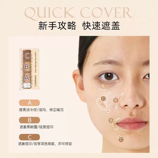 CANMAKE multi-effect brightening concealer 01 Japan imported three-color concealer palette to cover acne marks, spots and dark circles