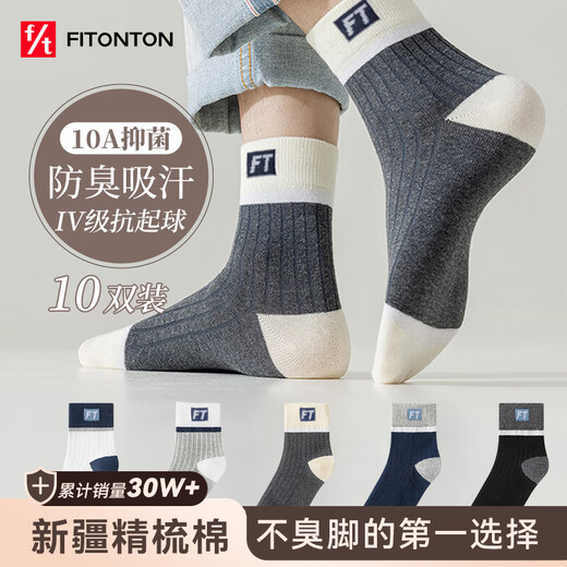 FitonTon10 pairs of socks for men in spring and autumn anti-odor socks 10A antibacterial cotton socks mid-tube socks sports socks basketball socks
