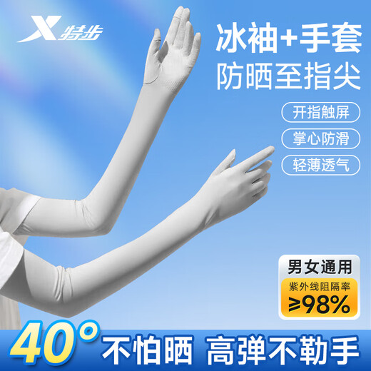 特步（XTEP）防晒手套冰袖一体男女冰丝防蚊袖套骑行手套户外骑车开车钓鱼护臂
