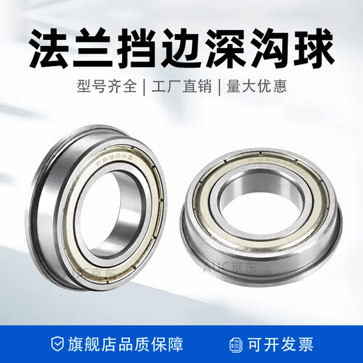 带挡边法兰深沟球轴承F6900 6901 6902 6903 6904 6905 6906 6908 F6903-ZZ 尺寸17*30*7 其他