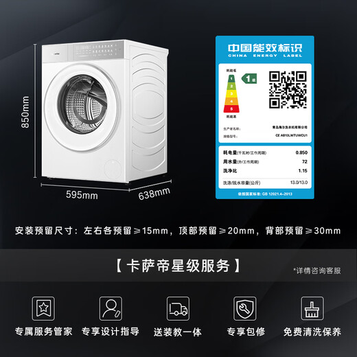Casarte Languang heat pump washing and drying machine W13 drum lazy washing machine fully automatic 13kg dual engine three frequency conversion CE AB13LWTUWCU1 national subsidy for home appliances