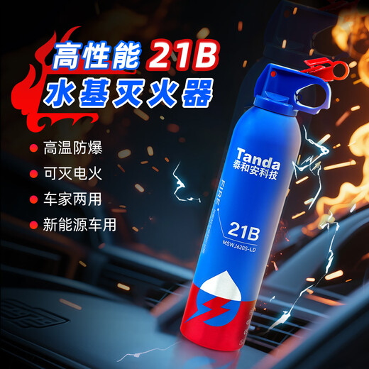 Taihean Tanda lithium battery fire extinguisher car fire extinguisher 21B water-based fire extinguisher car home tram lithium battery special car home dual-use 21B water-based fire extinguishing 620ML*2 bottles