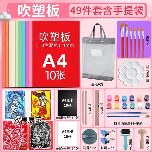 Blow molding paper a4 blow molding board thickened 4mm art special print set for children primary school students a3 blow molding cardboard painting tools materials colorful handmade paper DIY origami kindergarten A3 blow molding board 10 sheets (white 4mm) / free 2 bamboo pens