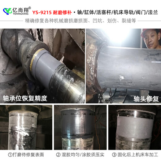 温以嘉定制9215轴承位修补剂高硬度轴磨损修复胶碳纳米聚合物金属胶可机 黑色 9215修补剂*500g