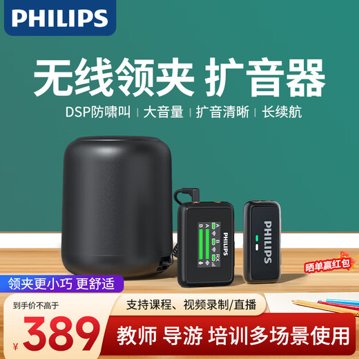 Philips (PHILIPS) National Subsidy Little Bee Amplifier Teacher's Dedicated Classroom Lavalier Microphone Tour Guide Wireless Microphone Mobile Live Radio Microphone Wireless Amplification Package Single Amplification Package Screen Display/Large Volume Clear Sound Quality