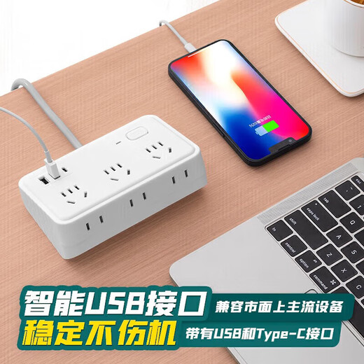 智能USB插座TypeC多功能带线插板 848 白(6插位+3USB)0.8米