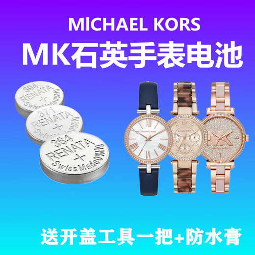 Подходит для оригинальной импортированной батареи MK Quartz Watch MK-3294/3237/3282/3395/5145/5166 MK-2635