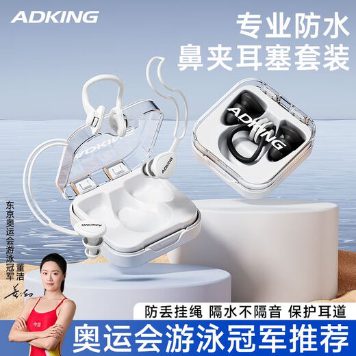 Swimming earplugs with lanyard, children's waterproof, professional bathing, anti-water ingress, non-soundproof artifact, adult nose clip set, crystal white, two pack, nose clip + earplugs, free detachable lanyard