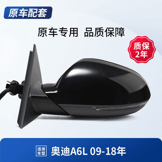 
Litian is suitable for Audi A6L rearview mirror assembly 0918 original quality reversing mirror left and right reflective lens accessories Audi A6L12186 line illuminator white left main