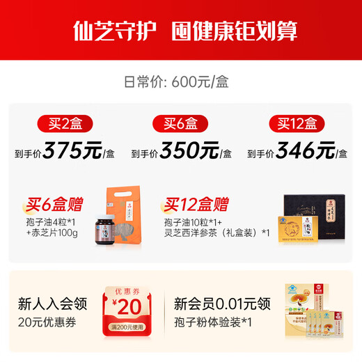 仙芝楼【送礼推荐】四个有机破壁灵芝孢子粉 增强免疫力 营养品 保健品 6盒 360g 【季度量】周期调理