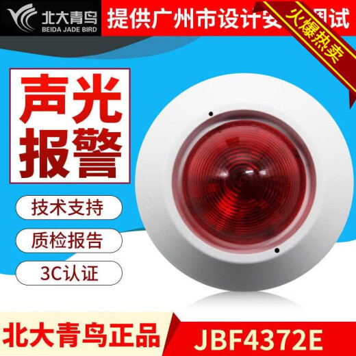 北大青鸟烟感JBF4100/4101/5100感烟火灾探测器手报消报声光模 JBF5155A输入输出模块[全新CCC认