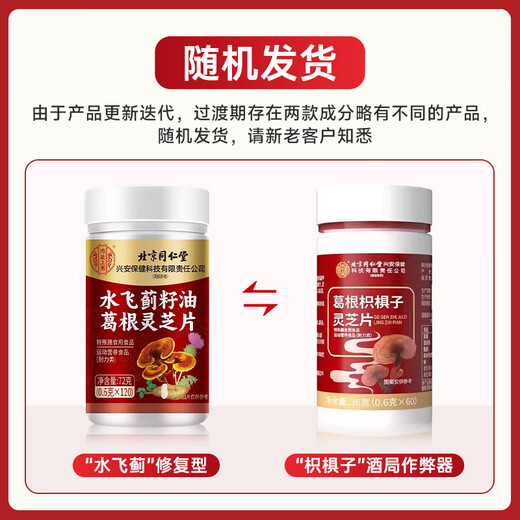 Tongrentang (TRT) 120 Tabletten aus Sily Thistle Puerarium ganoderma lucidum tabletten zum nahrhaften Leber und des Schutzes der Erlösung, die verspätete Trinken und Trinken bitterer Geschmack und Leber -Leber -Tafel mit schlechter Atem