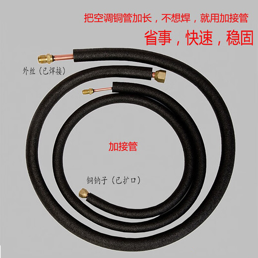 XMSJ空调加长免焊接加接管R32R410R22变频空调连接管通用成品扩口 695米