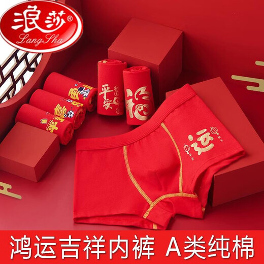 Langsha boys and girls red underwear 12 years old year of snake year set boys children's cotton shorts red socks underwear Ping An Happy Luck 2 pieces in total M size height 90 to 10520-28 Jin [Jin equals 0.5 kg] All size