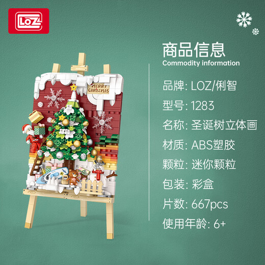 俐智（Loz）圣诞雪橇车圣诞树立体画送女友送闺蜜圣诞礼物盒装拼插积木 1283/圣诞树-立体画