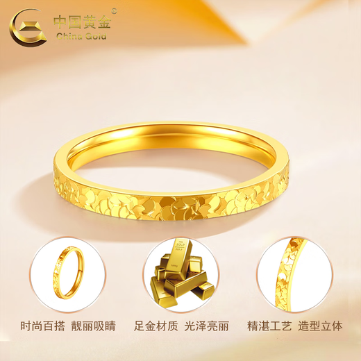 中国黄金（CHINA GOLD）足金碎冰冰戒指男女款黄金固口素圈指环情人节生日礼物送女友老婆 碎碎冰戒指 圈号12 1g